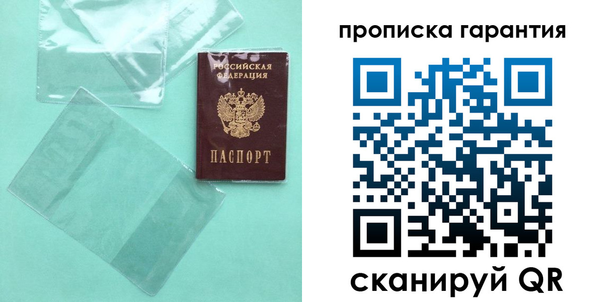 прописка паспорт в Острогожске